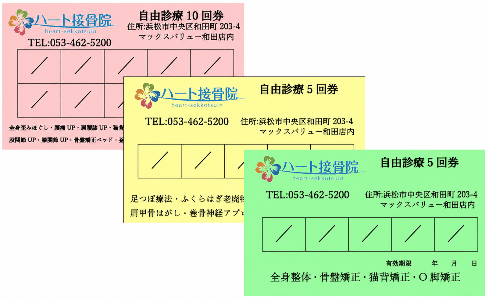 各種自由診療で使用できるお得な回数券