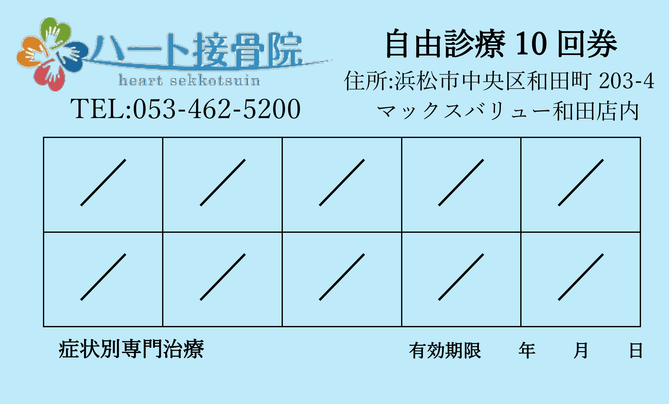 各種自由診療で使用できるお得な回数券